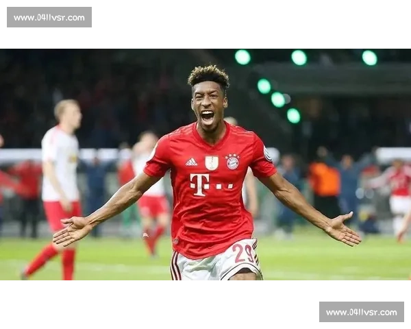 科曼盛赞孔帕尼：战术共鸣下的拜仁新章